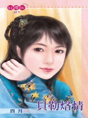 cover image of 代理小老婆
